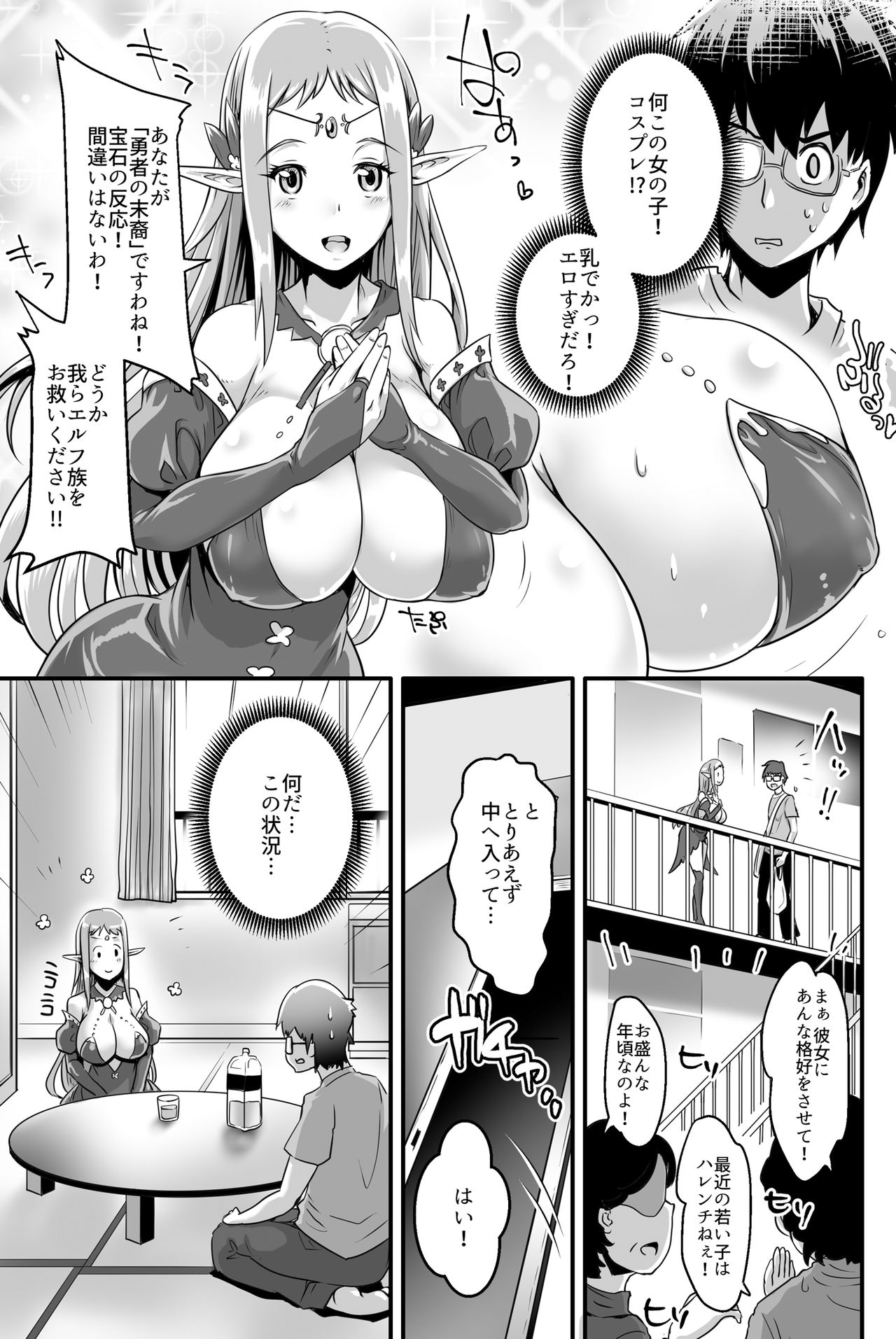 Kyonyuu Elf Hime Sofina ga Kita page 5 full