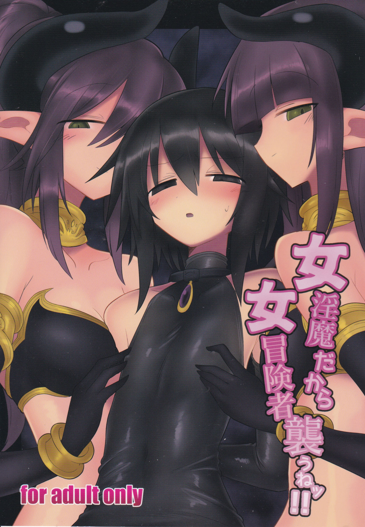 Onna Inma Dakara Onna Bokensha Osou Ne!! page 1 full