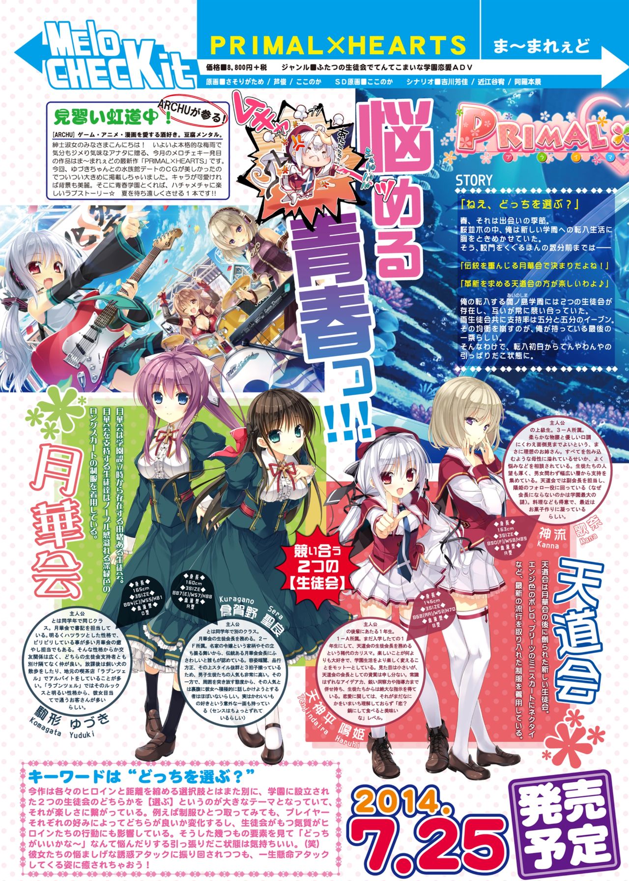 月刊めろメロ 2014年7月号 page 10 full