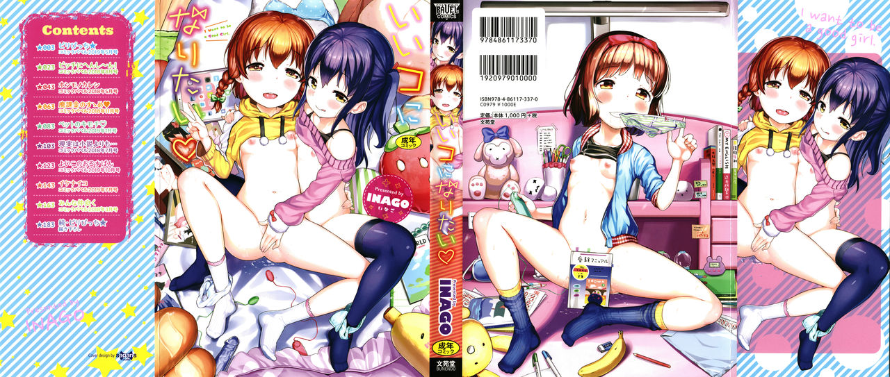 Ii Ko ni Naritai page 1 full