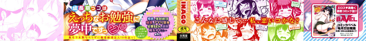 Ii Ko ni Naritai page 2 full