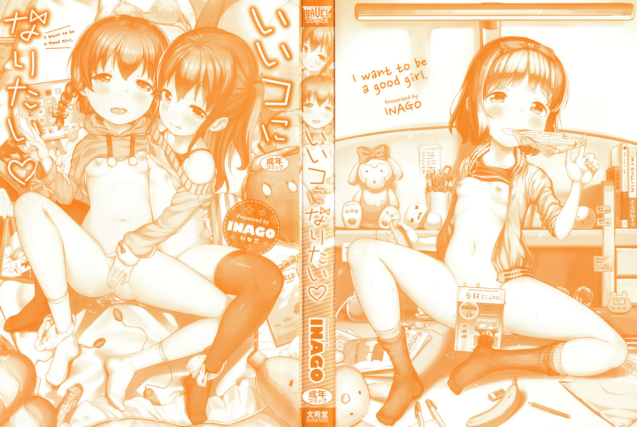 Ii Ko ni Naritai page 3 full