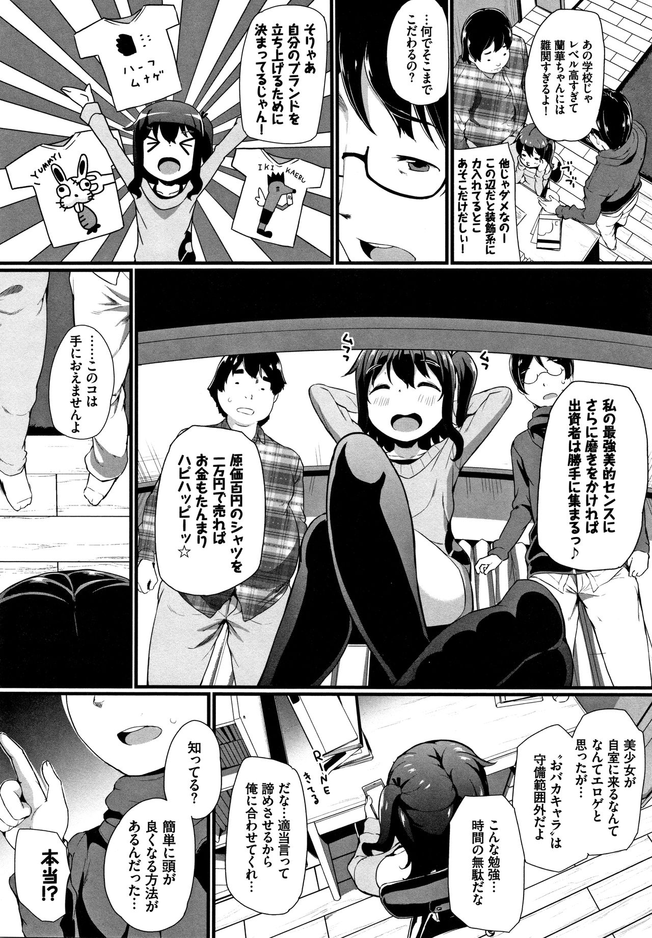 Ii Ko ni Naritai page 5 full