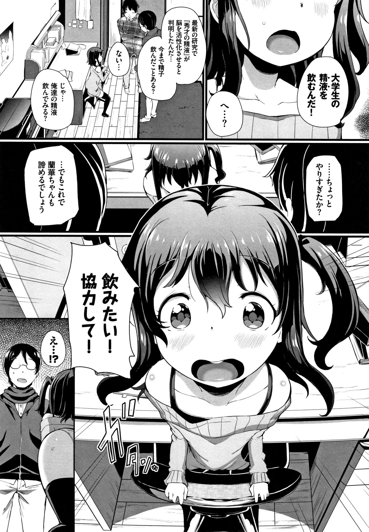 Ii Ko ni Naritai page 6 full