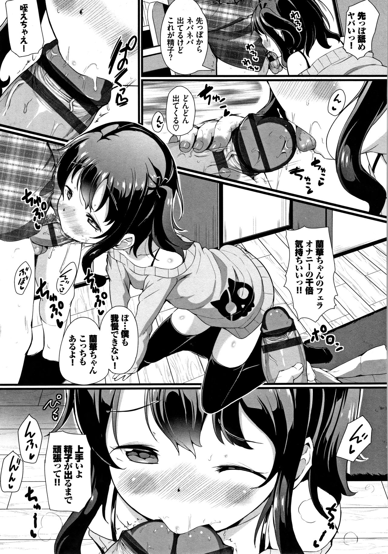 Ii Ko ni Naritai page 8 full