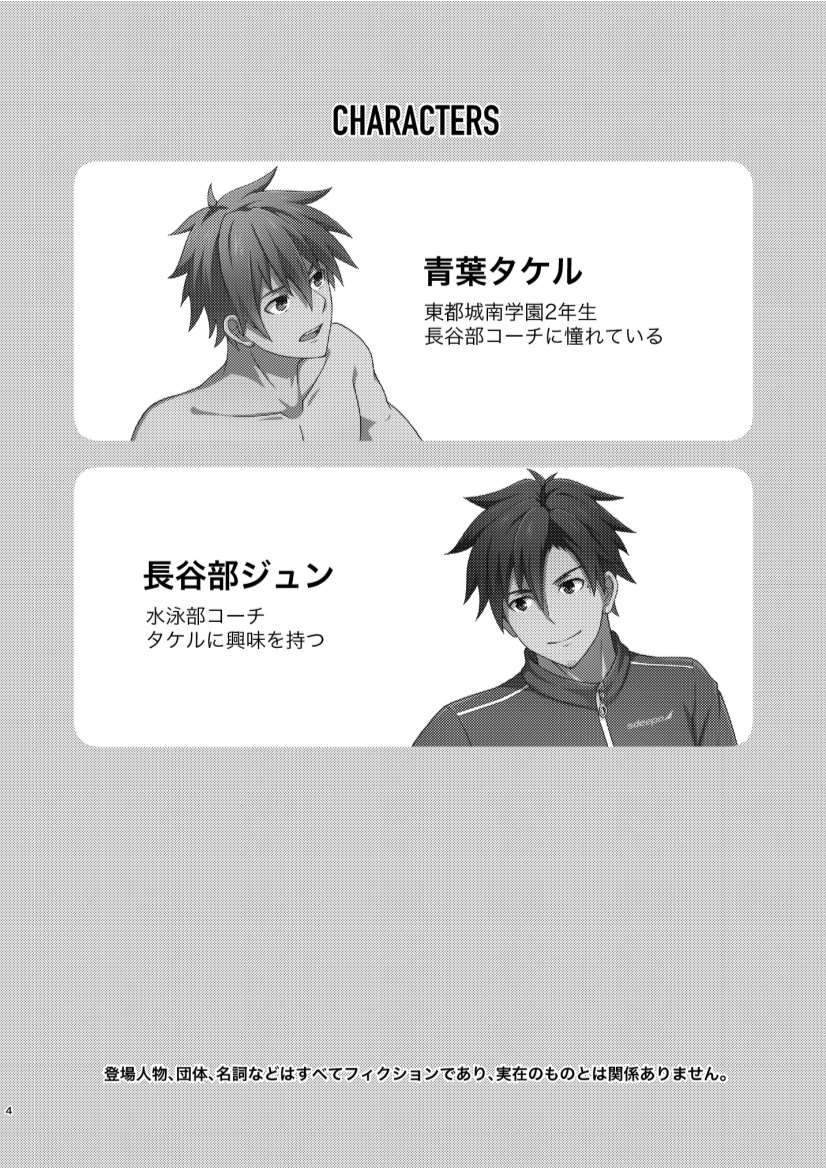 Ore to Coach no Tokubetsu Menu page 3 full