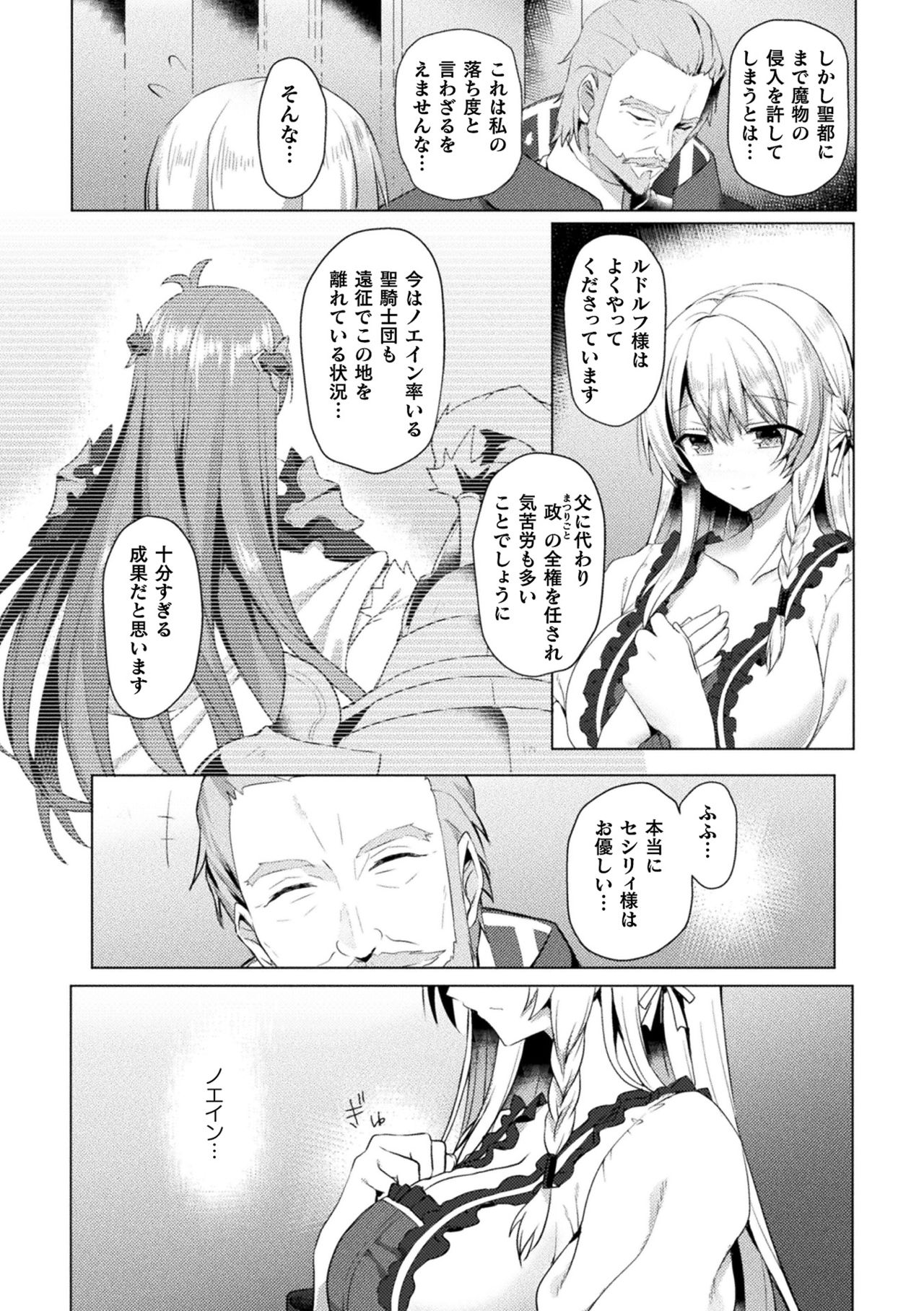 Haiboku Otome Ecstasy Vol. 15 page 7 full