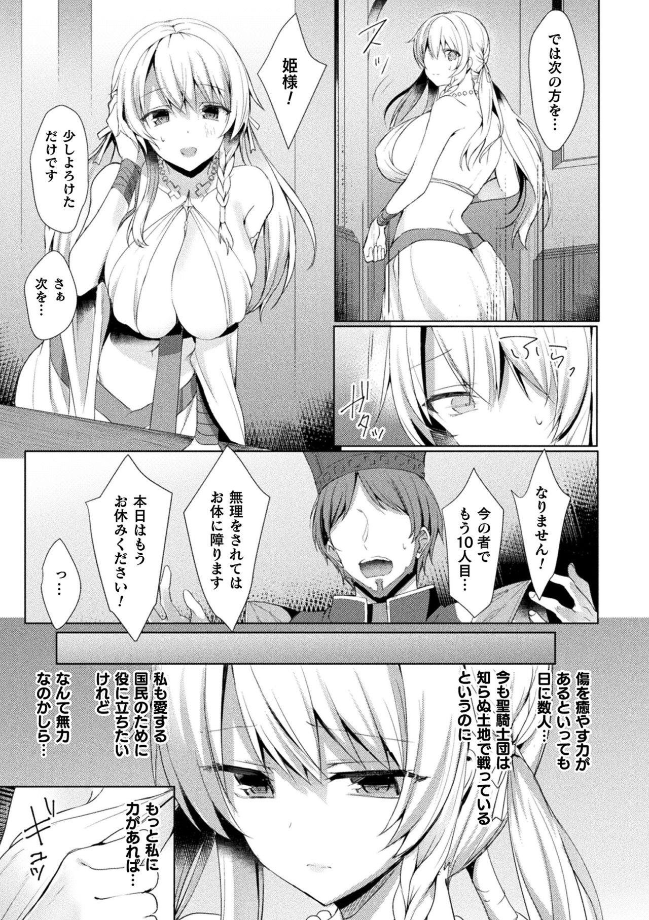 Haiboku Otome Ecstasy Vol. 15 page 9 full