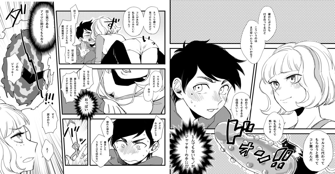 Uchira wa Mewni shunki. page 2 full