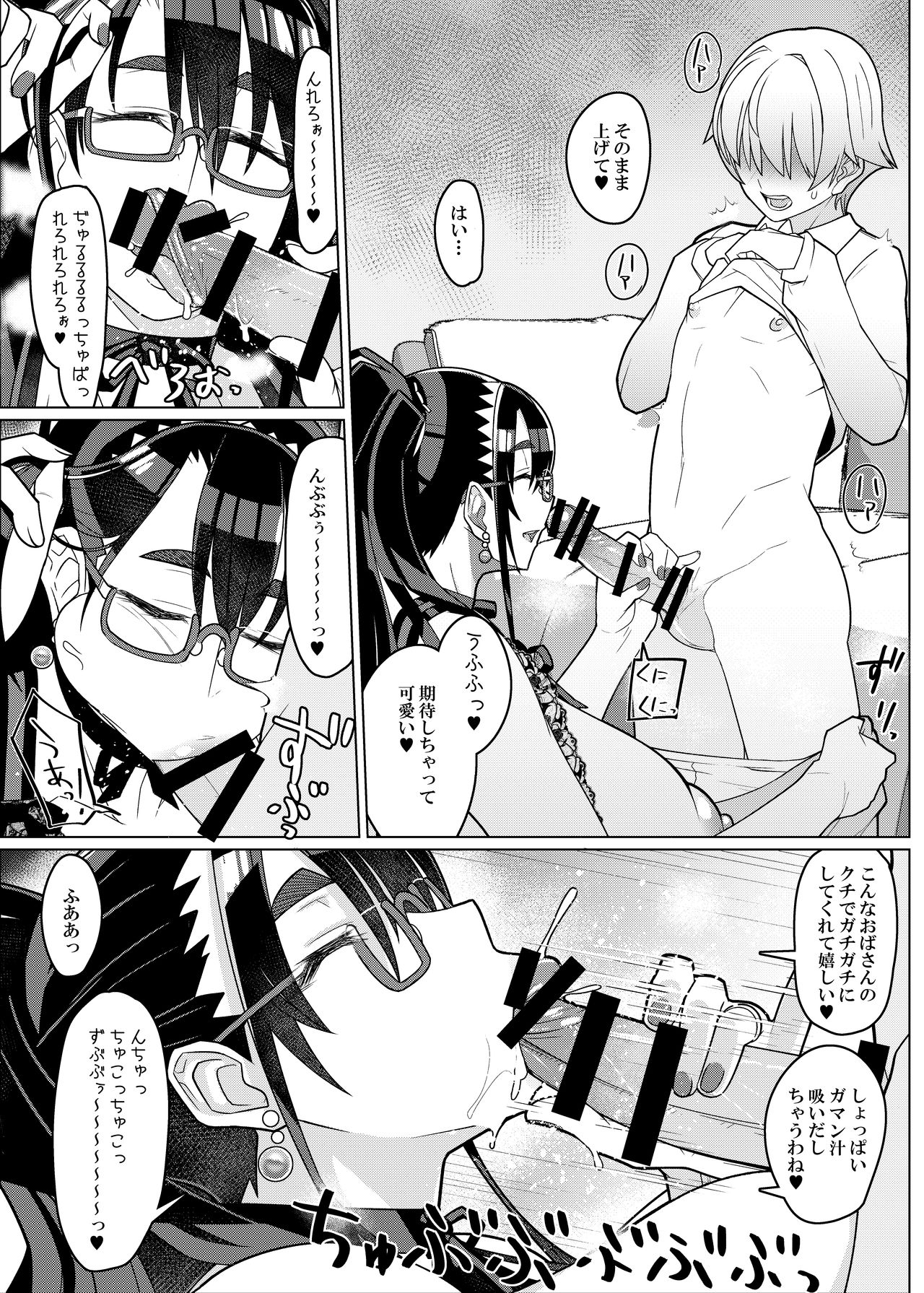 Hatsukoi page 6 full