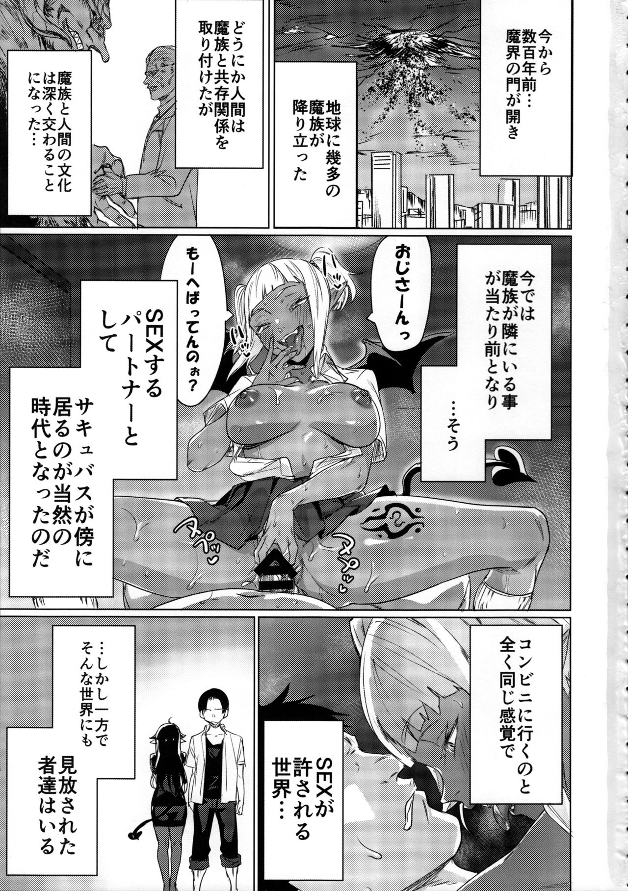 Shuukatsu Shippai Shita Succubus-san o Hiroimashita page 2 full