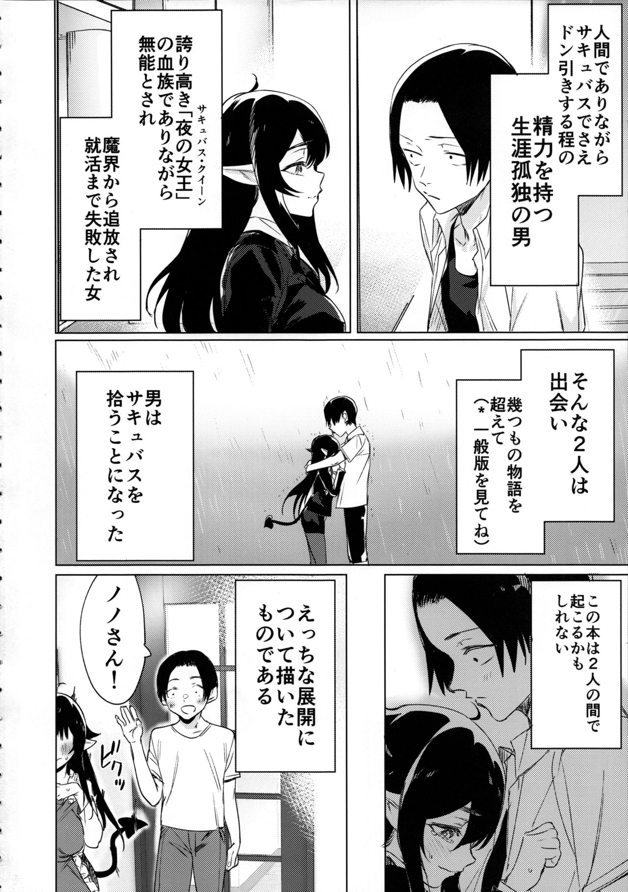 Shuukatsu Shippai Shita Succubus-san o Hiroimashita page 3 full