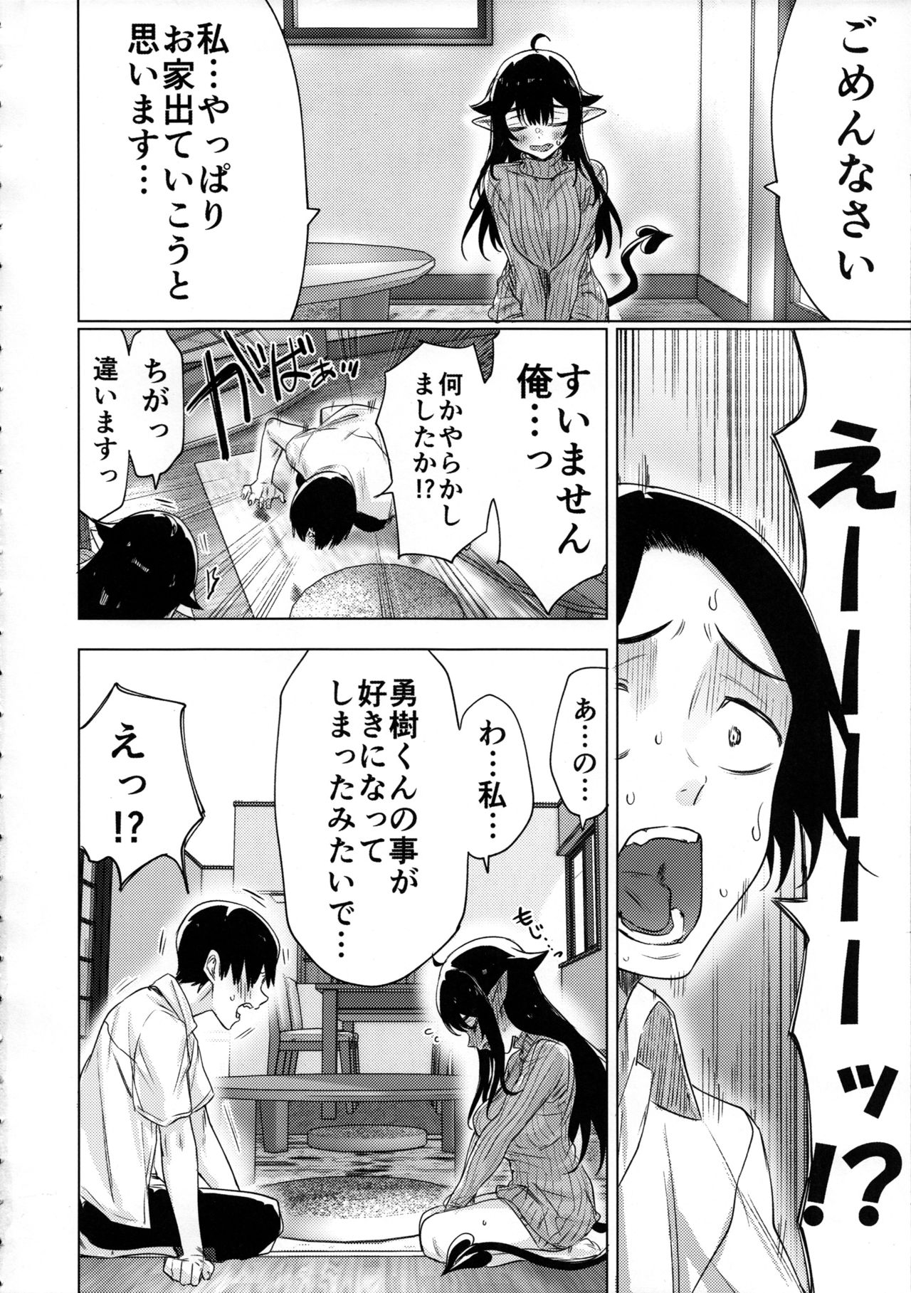 Shuukatsu Shippai Shita Succubus-san o Hiroimashita page 5 full