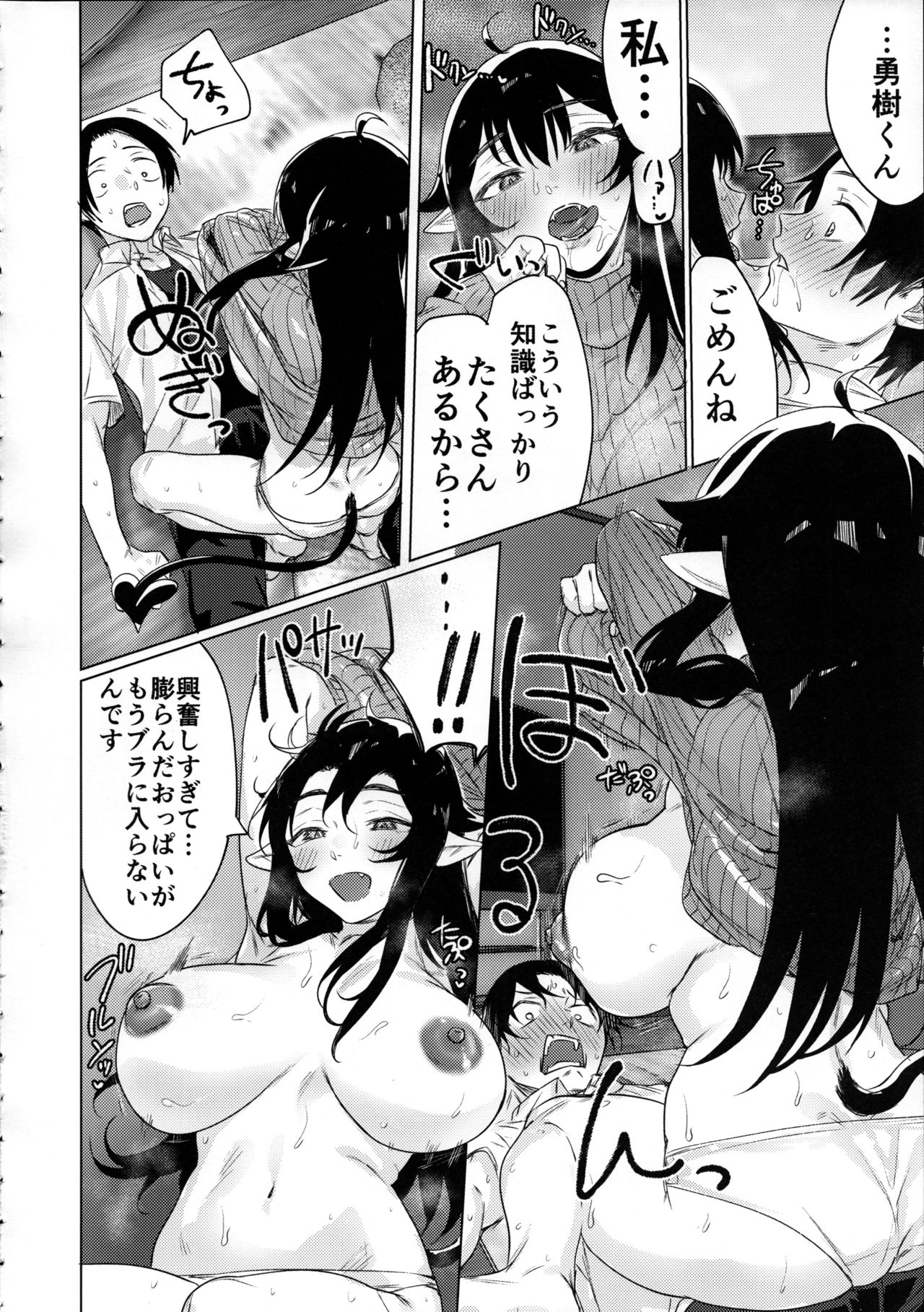 Shuukatsu Shippai Shita Succubus-san o Hiroimashita page 9 full