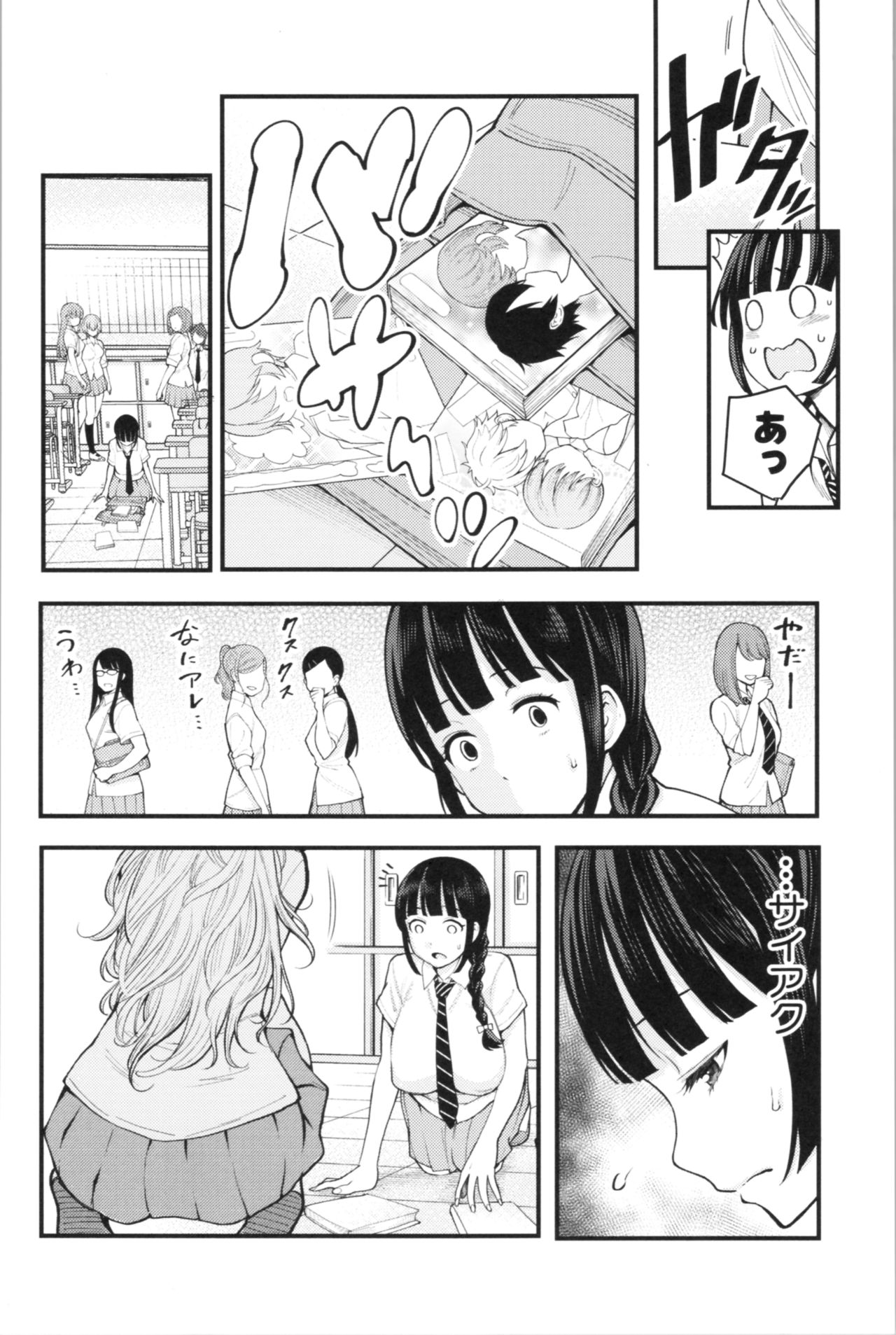 Chou One x Pako³ page 10 full