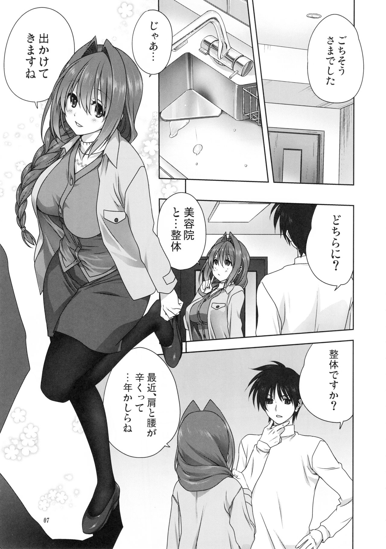 Akiko-san to Issho 23 page 6 full
