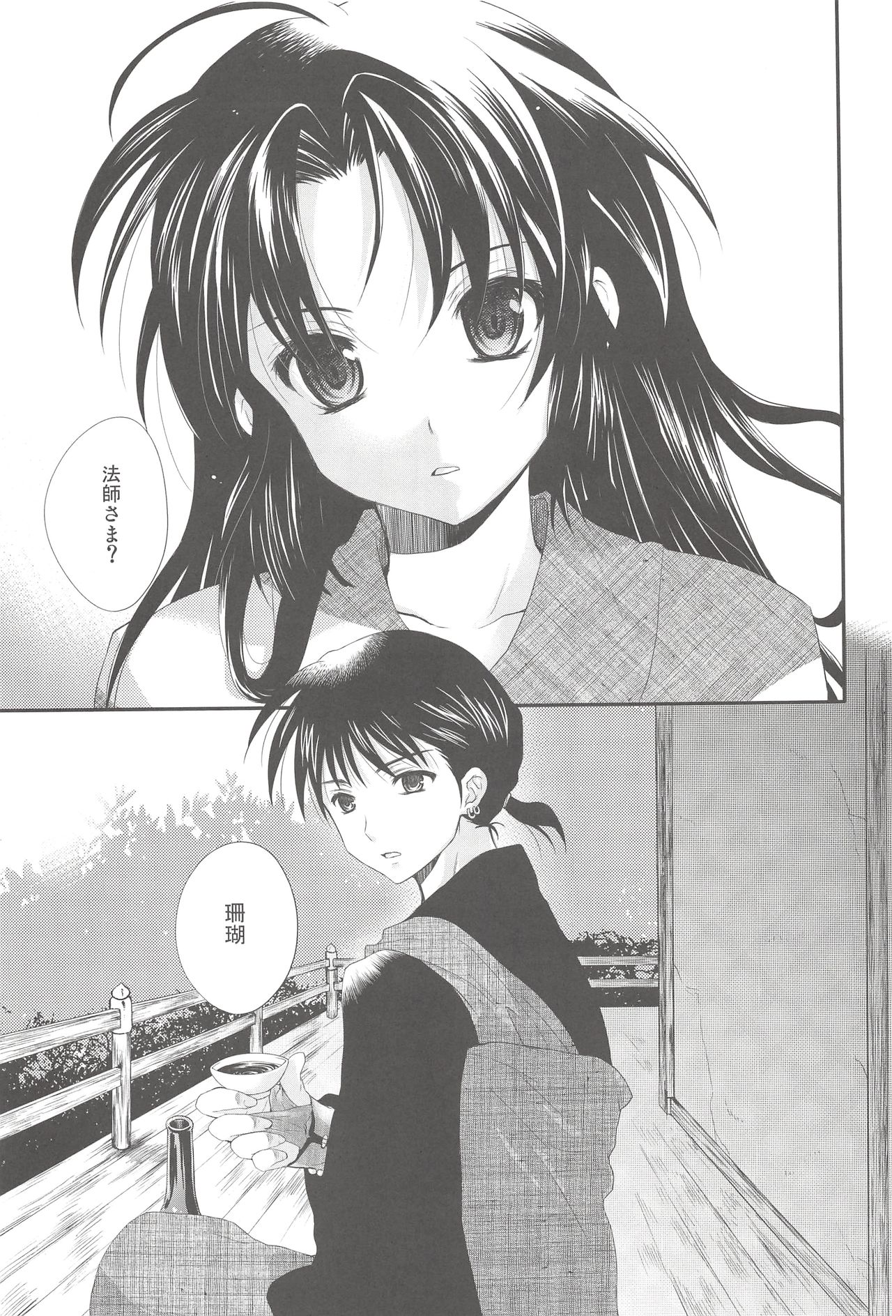 Iromatsuyoibana page 2 full