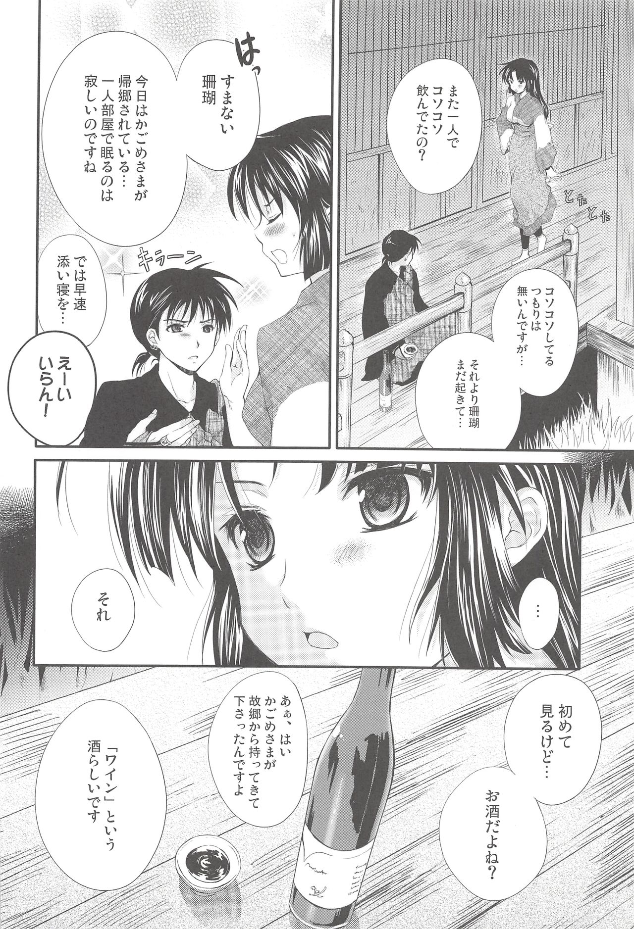 Iromatsuyoibana page 3 full
