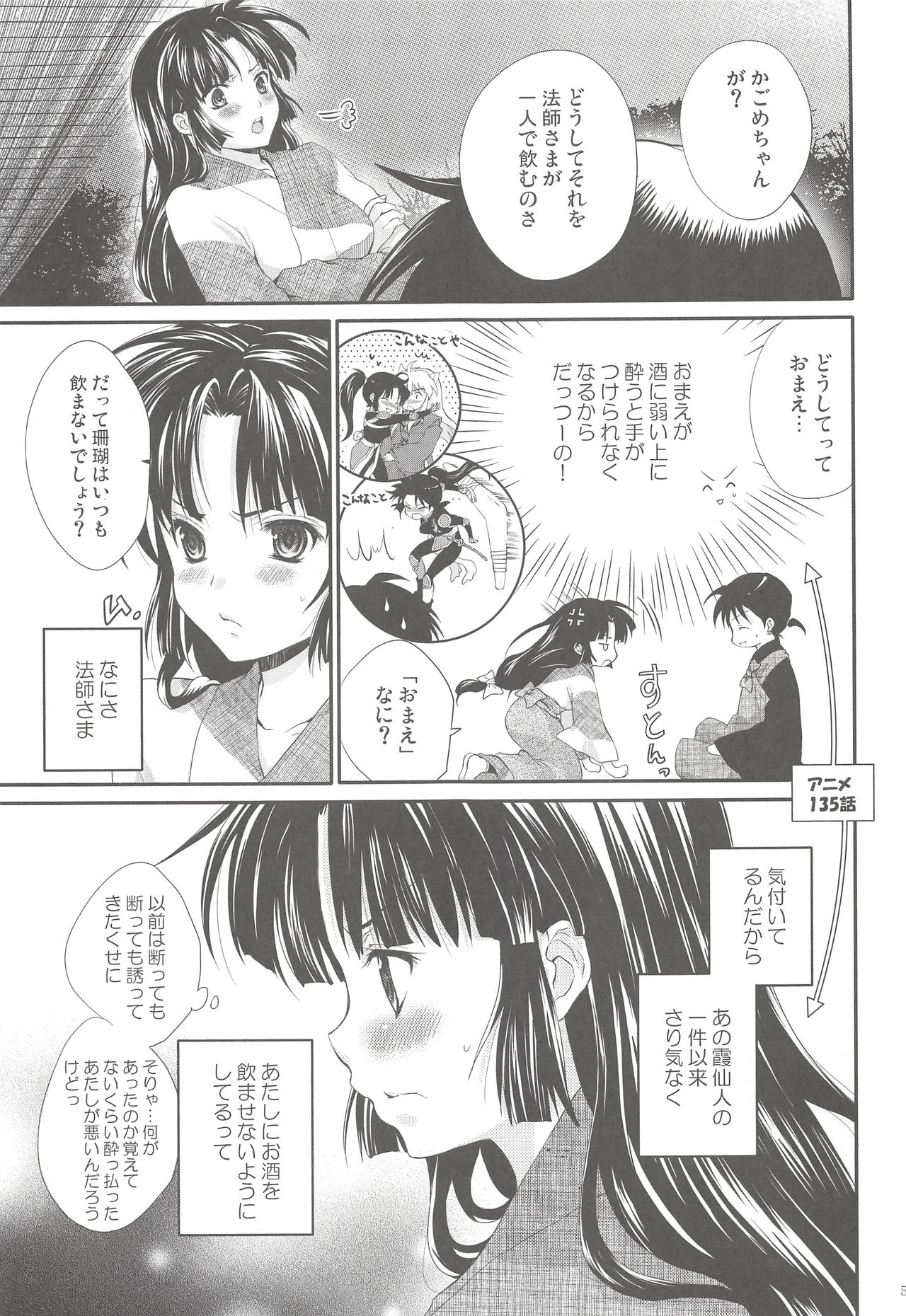 Iromatsuyoibana page 4 full