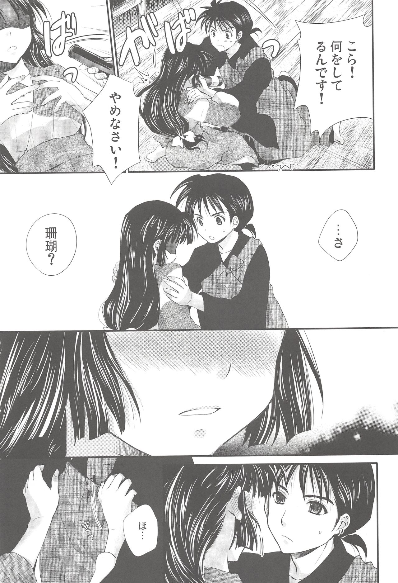 Iromatsuyoibana page 6 full