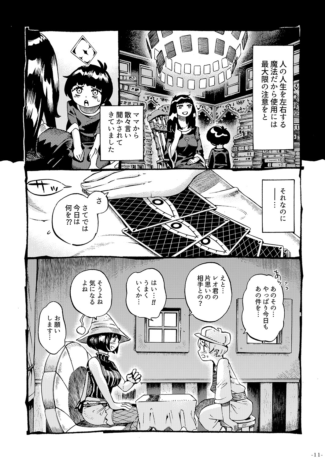 Majo wa Kekkyoku Sono Kyaku to... page 10 full