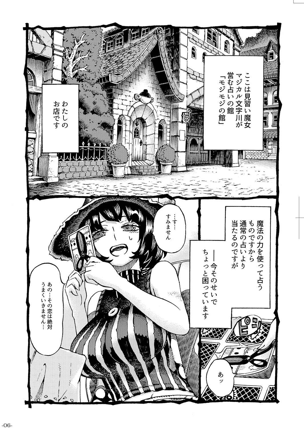 Majo wa Kekkyoku Sono Kyaku to... page 5 full