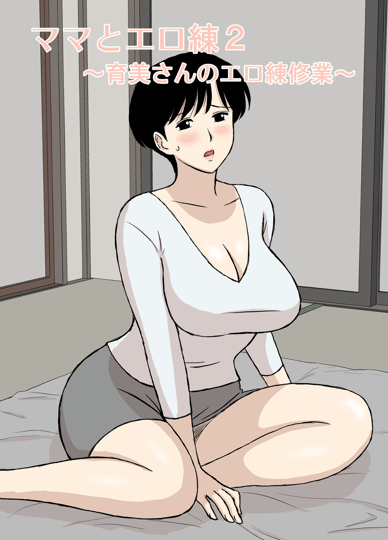 Mama to Ero Neri 2 ~Ikumi-san no Ero Neri Shuugyou~ | Sex Training with Mom 2 ~Ikumi-san’s Study about Sex Training~ page 1 full