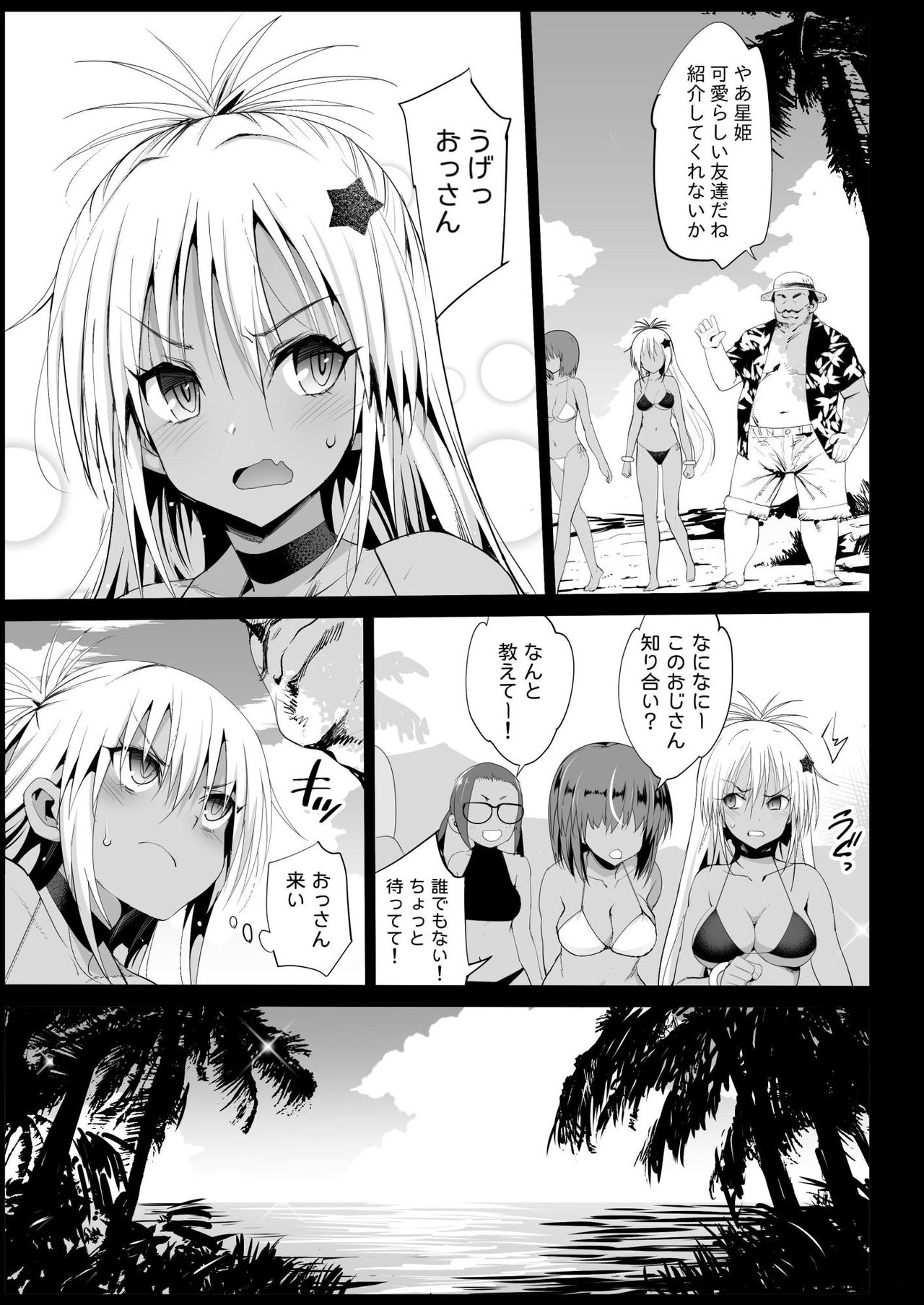 Kyousei Enkou 3 ~Kuro Gal JK o Kane de Dakitai~ page 7 full
