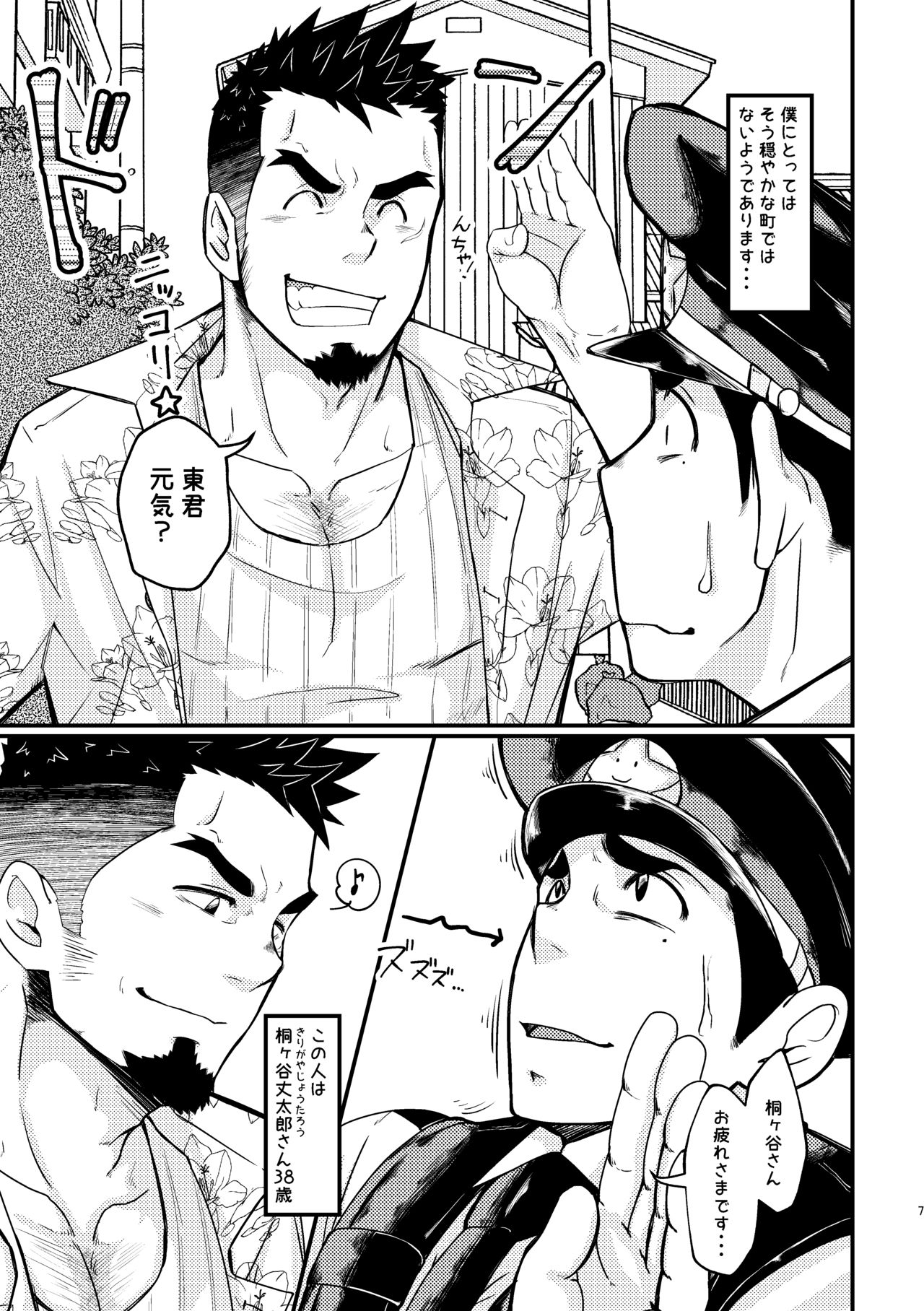 Shotgun Love page 7 full