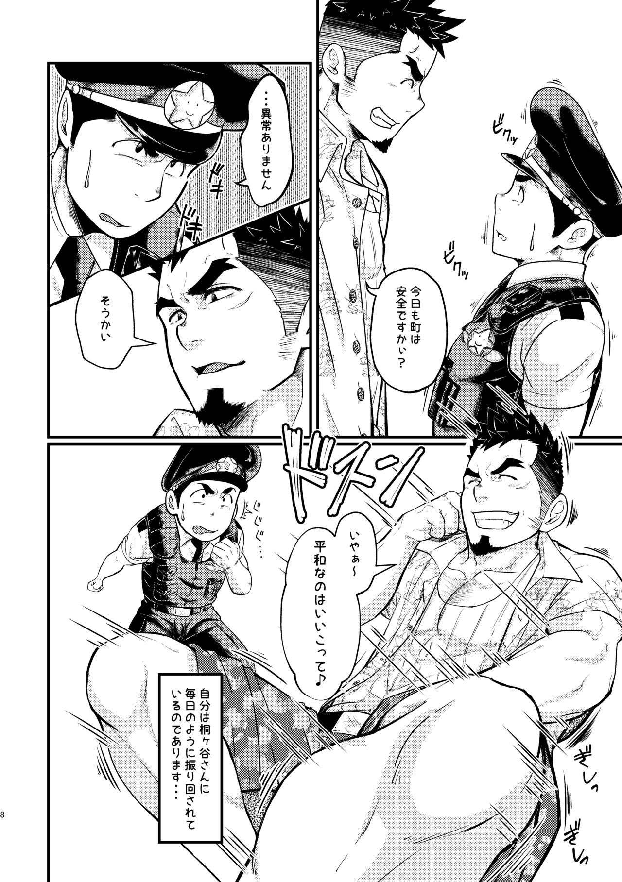 Shotgun Love page 8 full