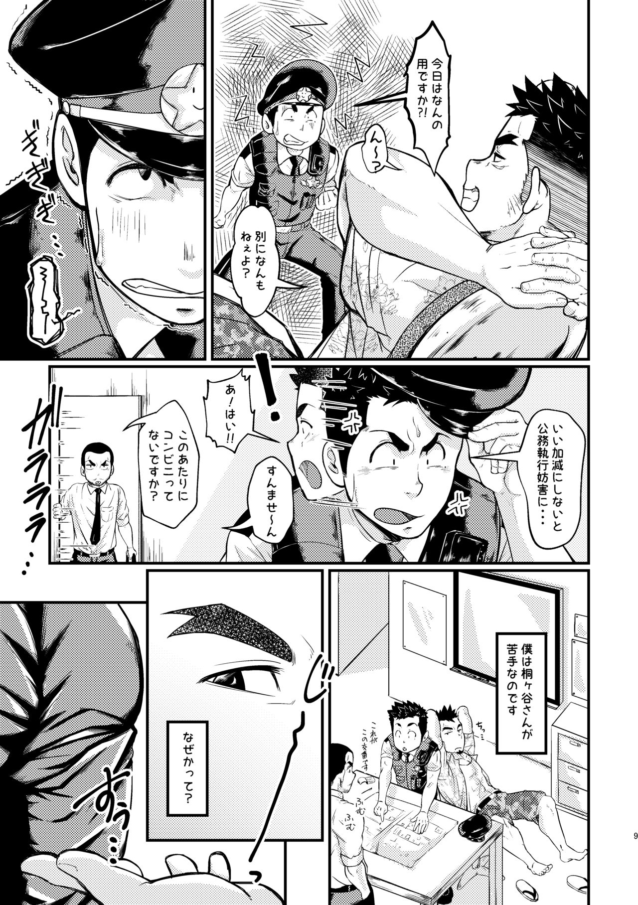 Shotgun Love page 9 full