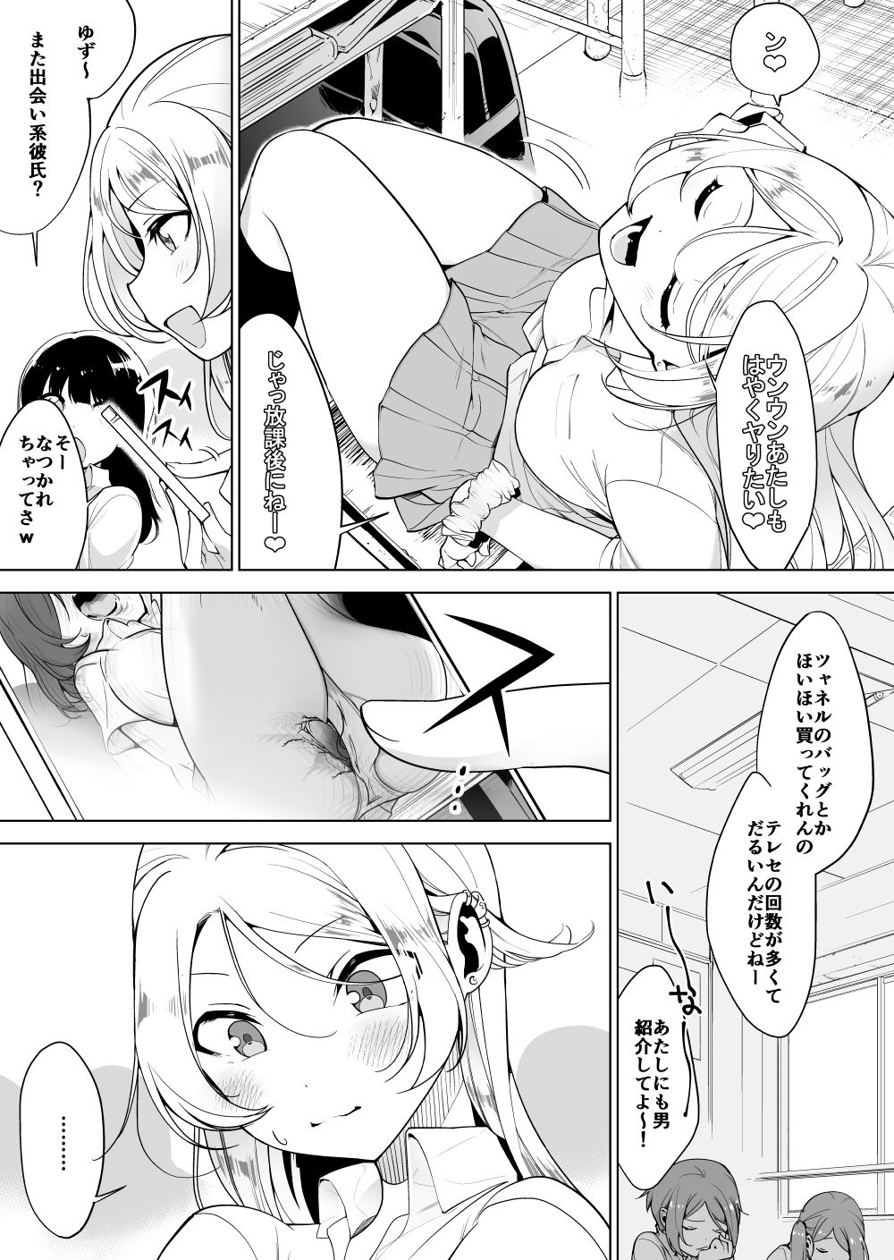 Gokimesu no Inai Gakkou Toshoshitsu Hen page 1 full