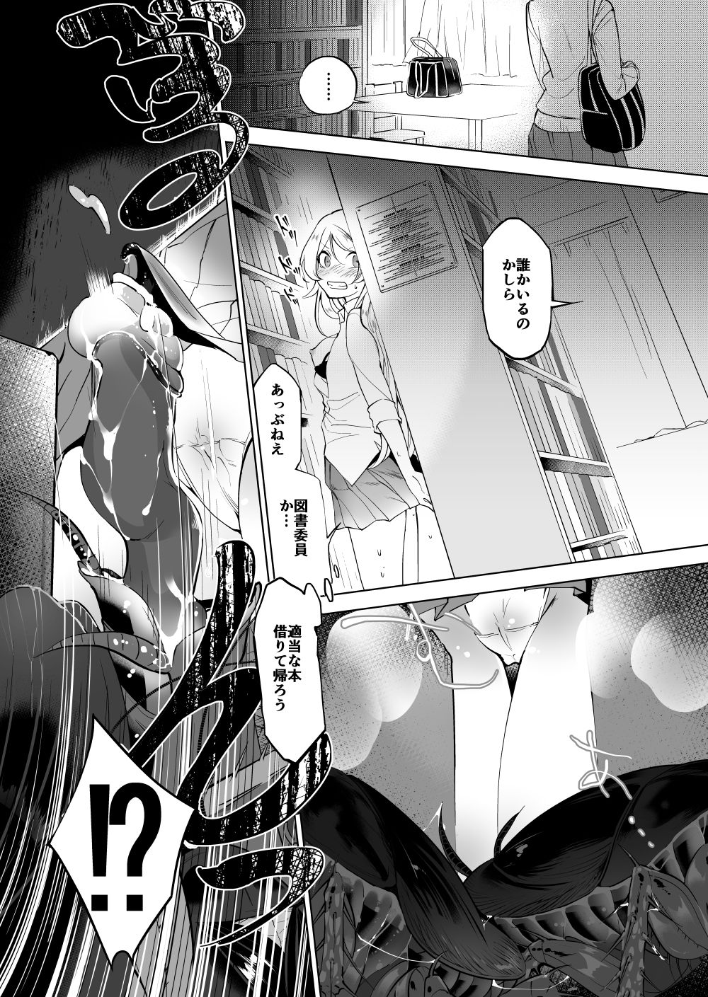 Gokimesu no Inai Gakkou Toshoshitsu Hen page 10 full