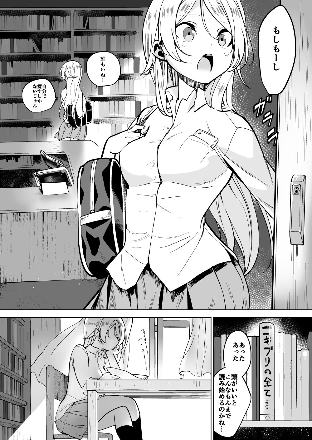 Gokimesu no Inai Gakkou Toshoshitsu Hen page 4 full