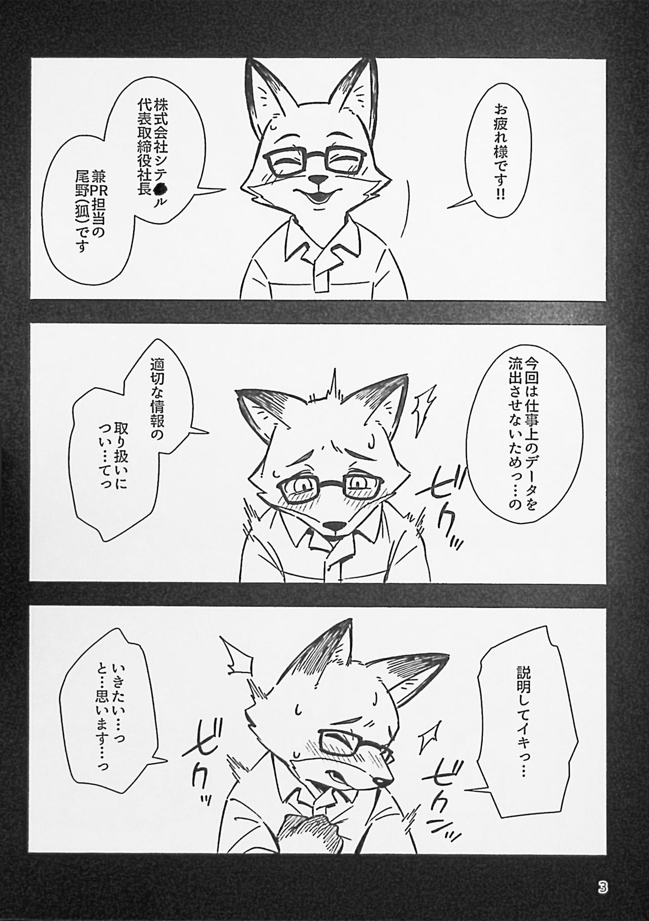 Kitsune no Shachou ga Seiteki Sugiru node page 2 full