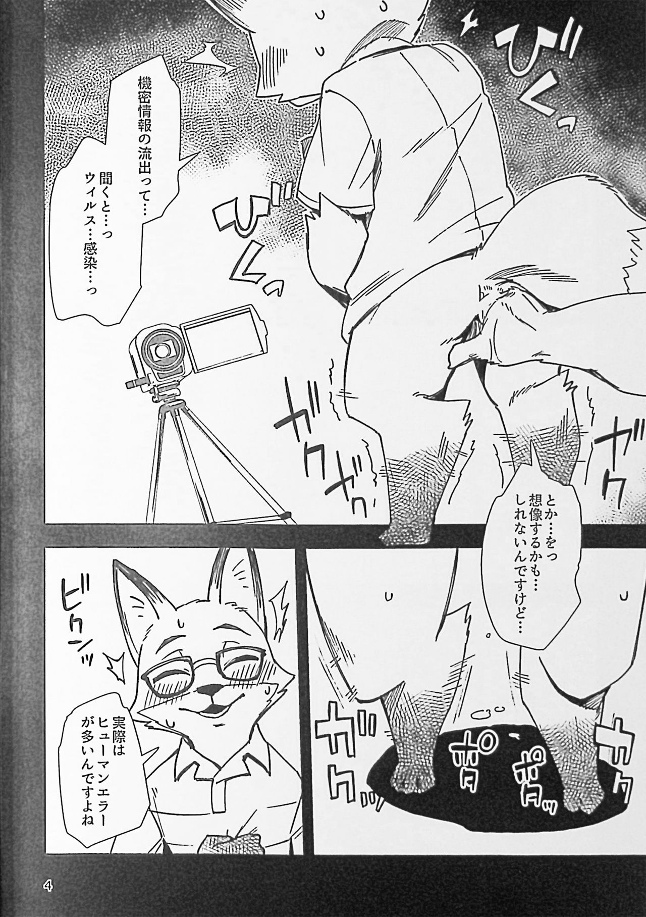 Kitsune no Shachou ga Seiteki Sugiru node page 3 full