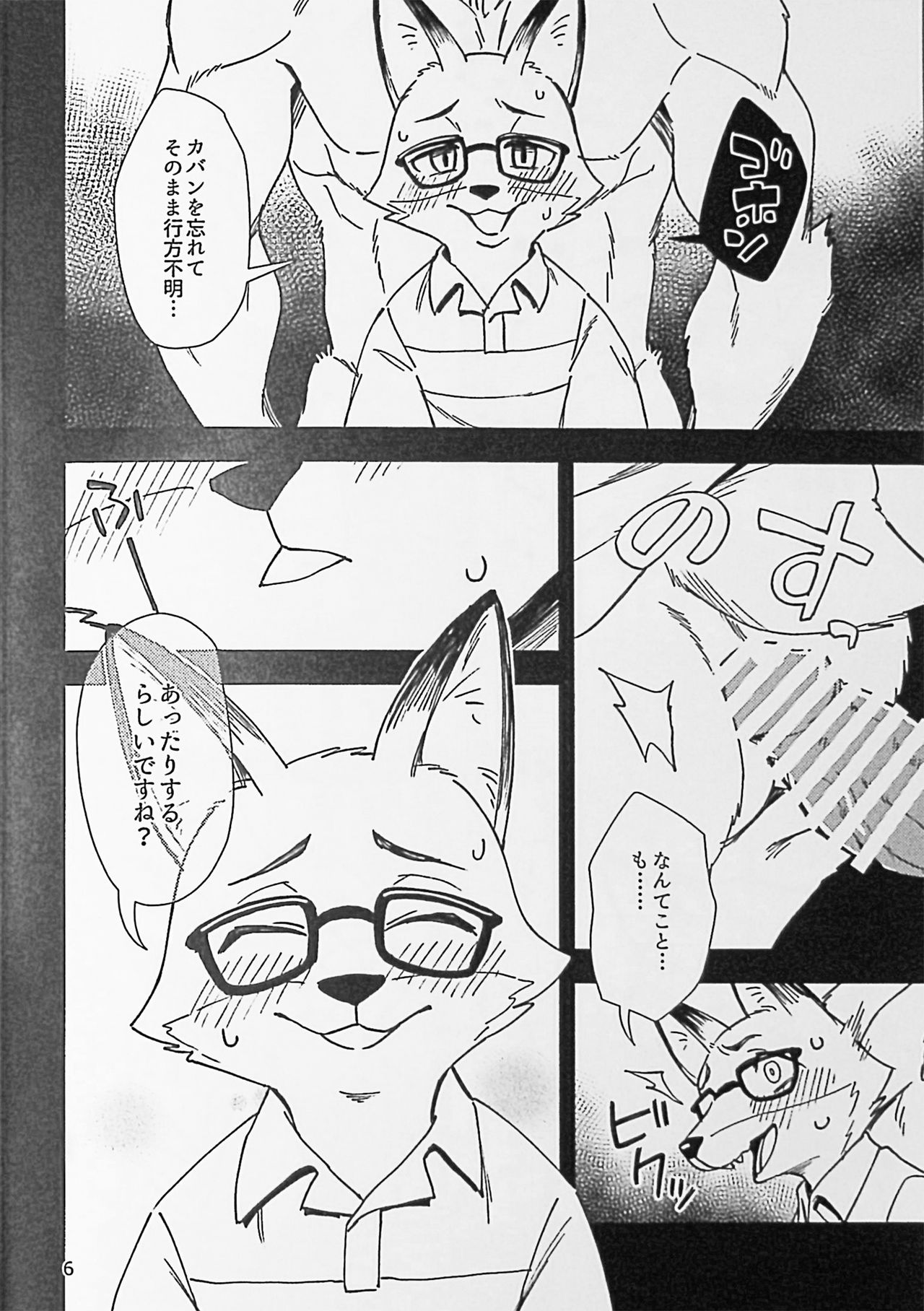 Kitsune no Shachou ga Seiteki Sugiru node page 5 full