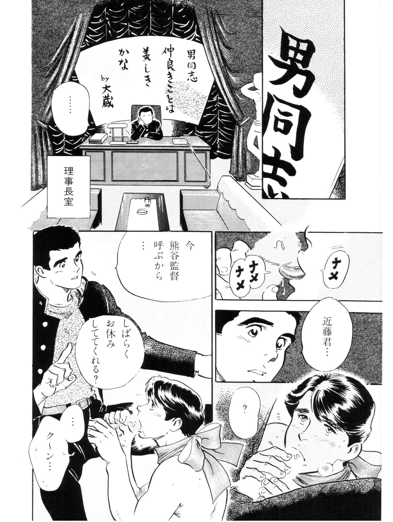 Akao Gakuen Saitei Yakyuubu page 6 full
