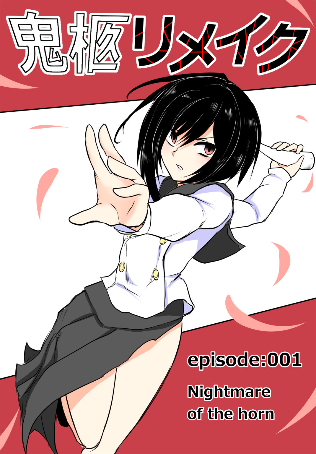 Oni Hitsugi Remake - Nightmare of the horn Ch. 1 Zenpen page 1 full