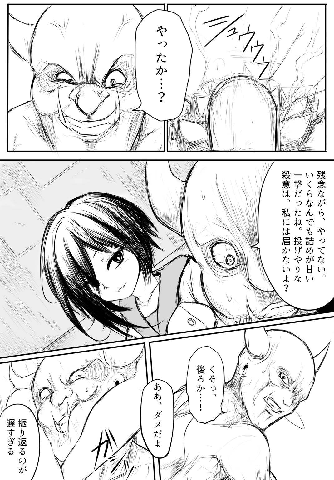 Oni Hitsugi Remake - Nightmare of the horn Ch. 1 Zenpen page 4 full