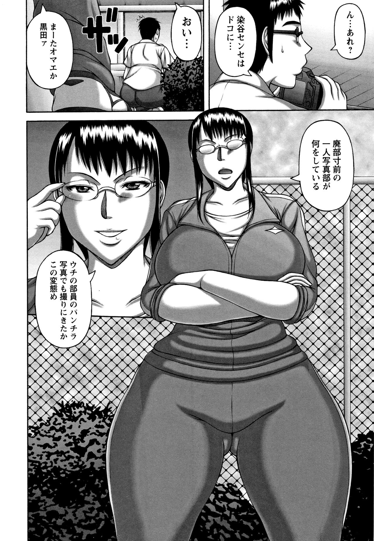 Waisetsu Koubi page 9 full