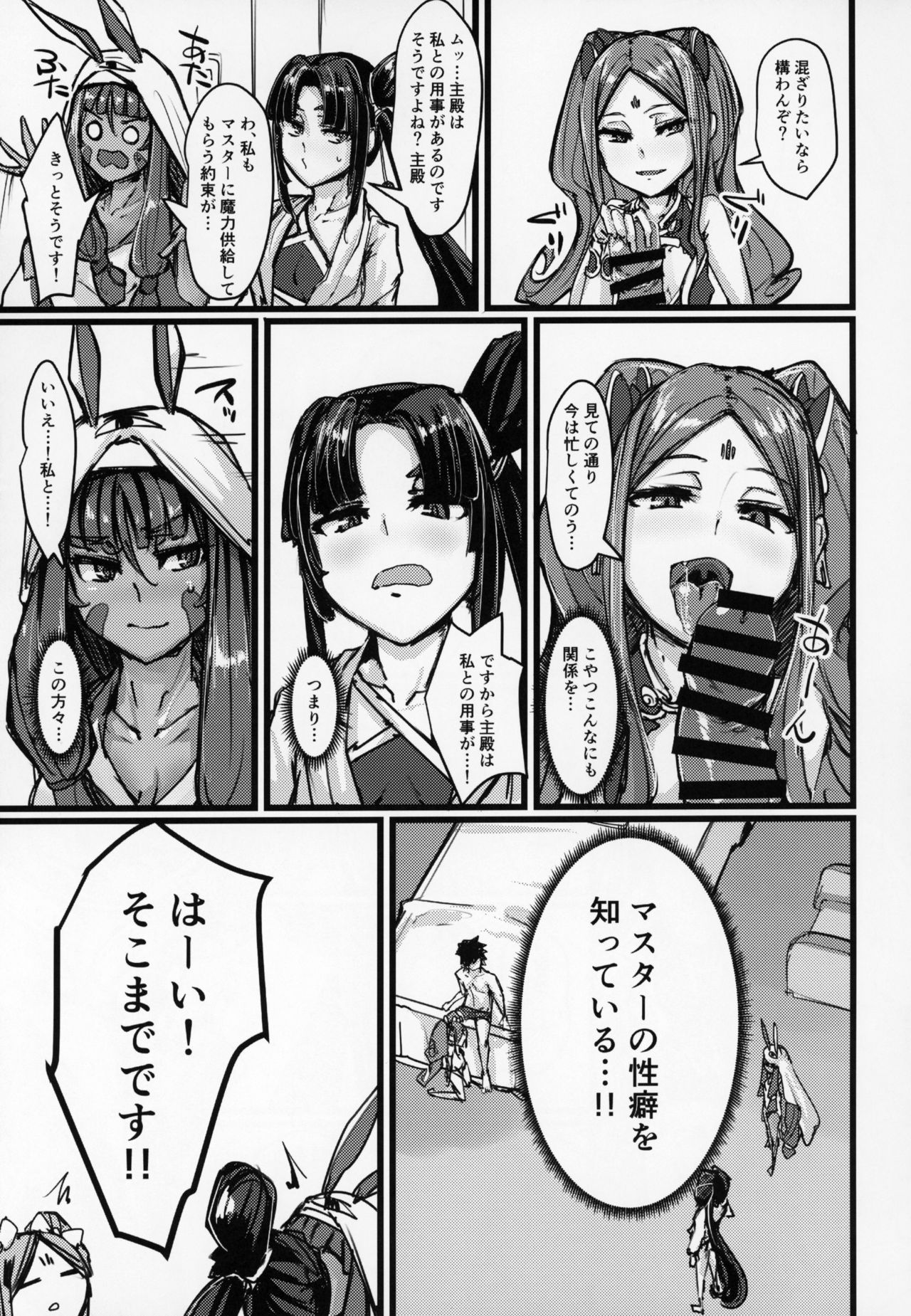 AssAssIN+M page 4 full