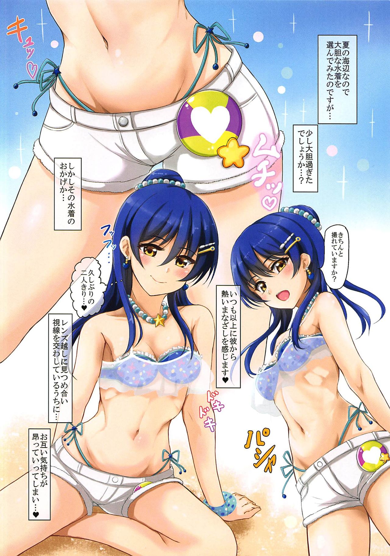 Umi de Kimi to page 3 full