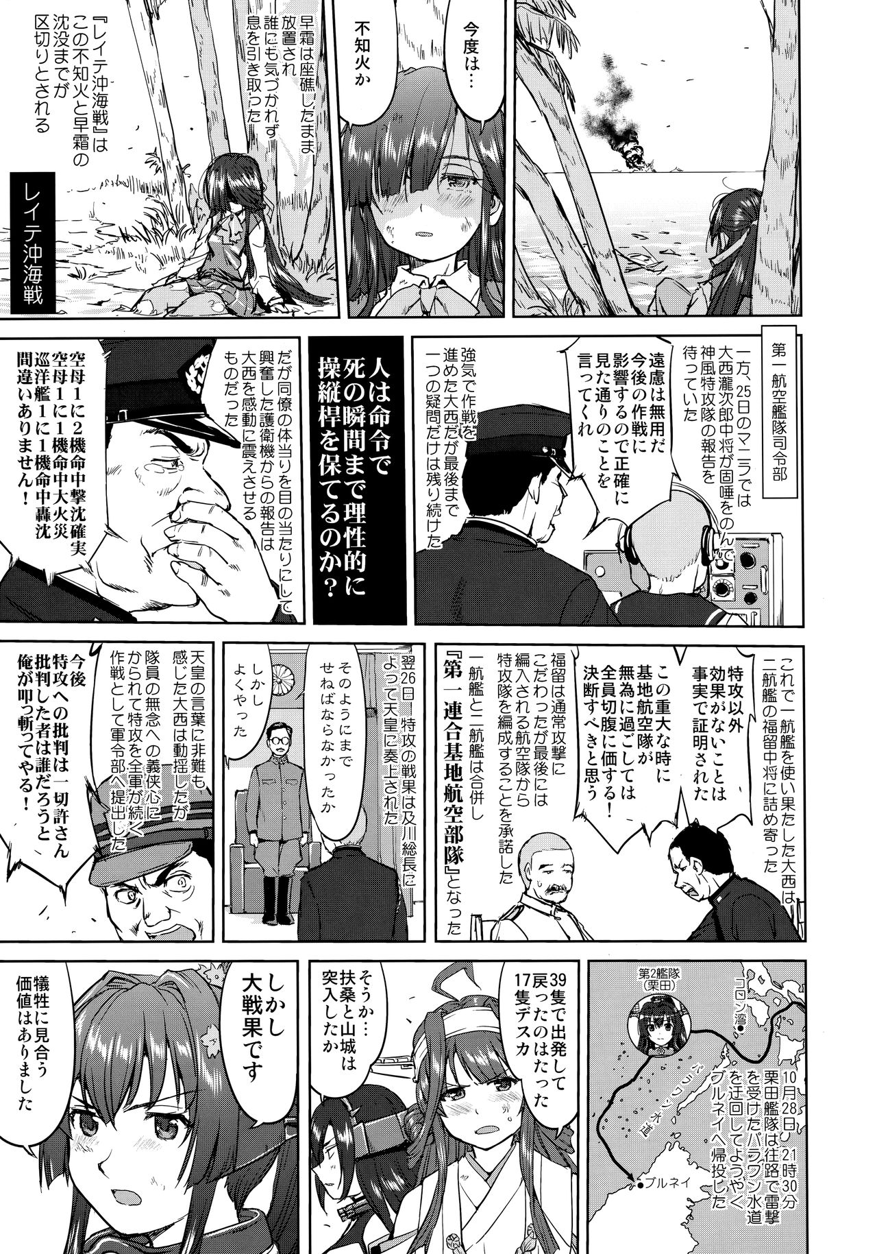 Teitoku no Ketsudan - Ichioku Tokkou page 8 full