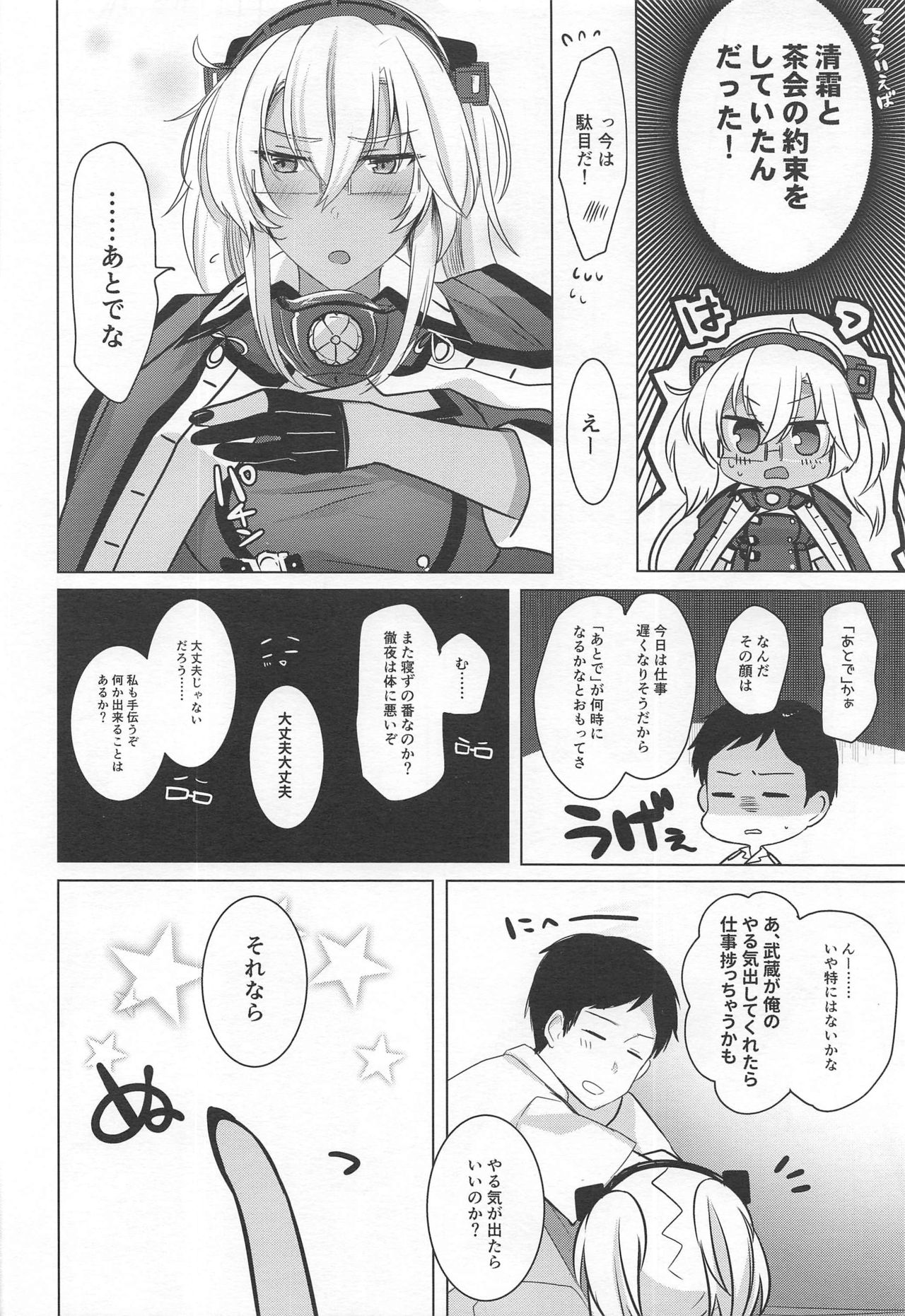 Musashi-san no Yoru Jijou Omoide no Seifuku Hen page 9 full