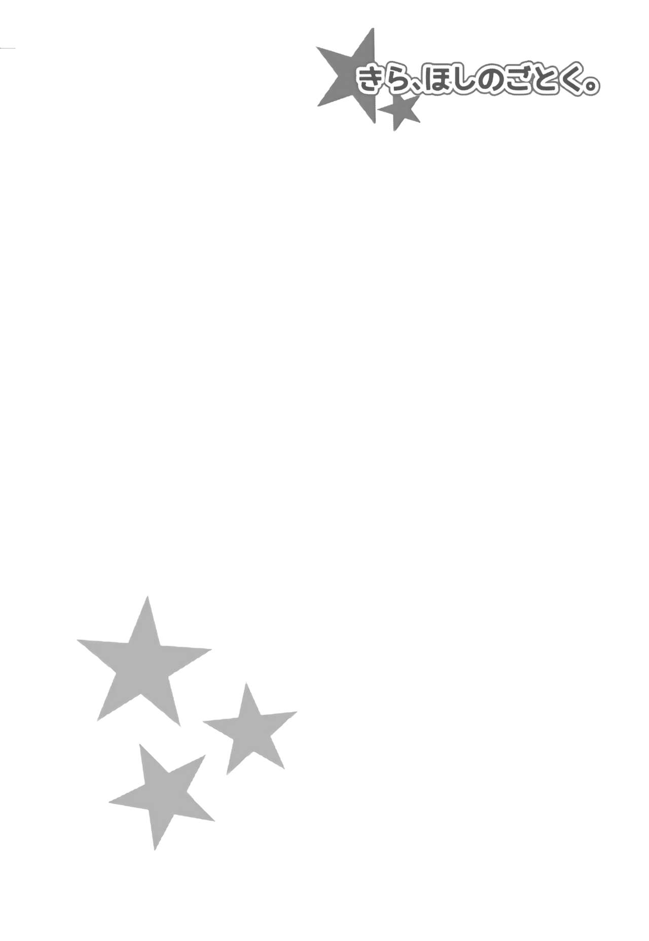 Kira, Hoshi no Gotoku. page 3 full