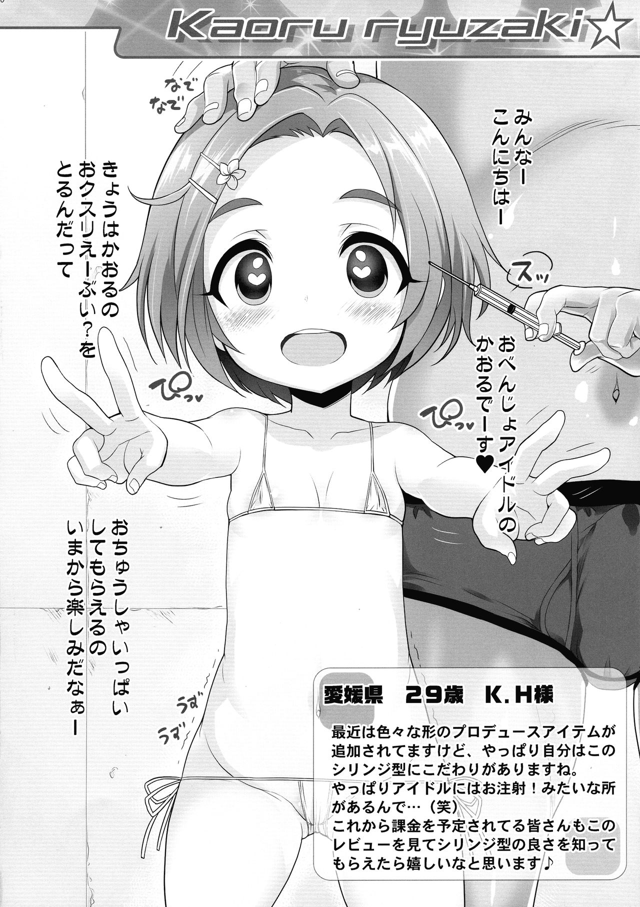 Starlight Okusuri Produce!!! XXX page 10 full