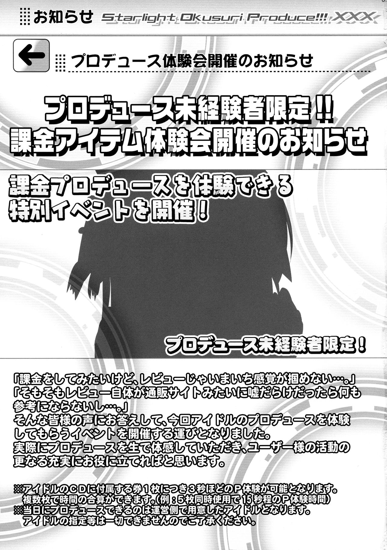 Starlight Okusuri Produce!!! XXX page 5 full