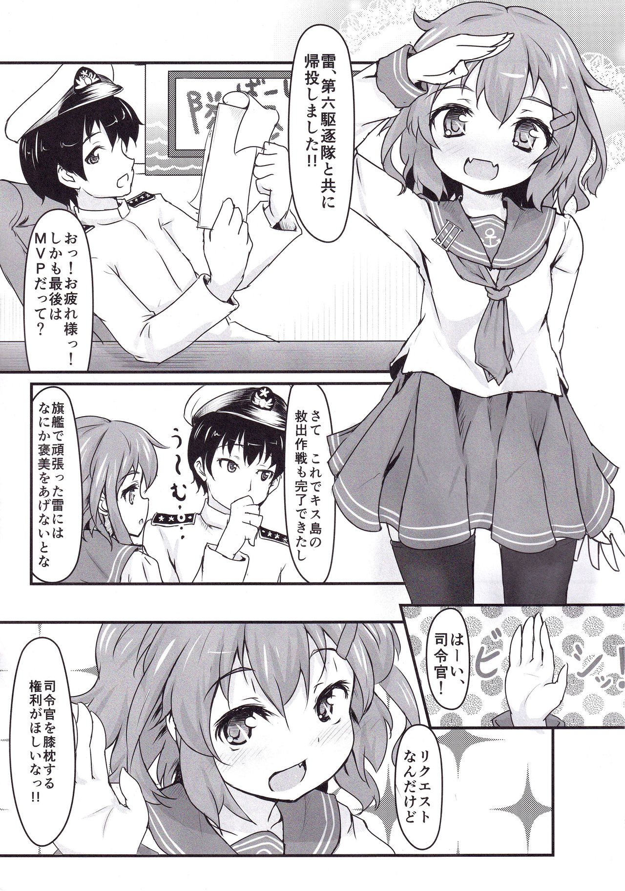 Ikazuchi for You page 4 full