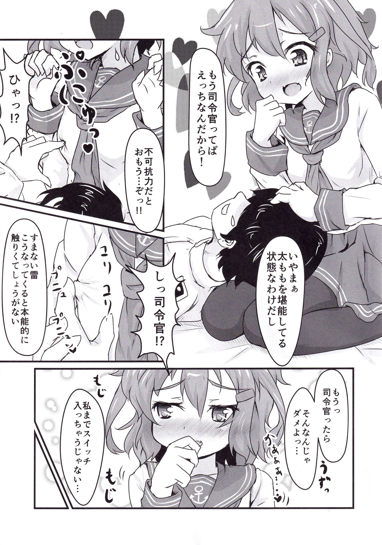 Ikazuchi for You page 6 full